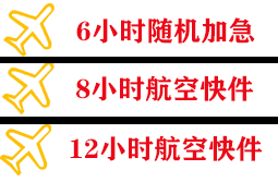 南通空运公司快递公司,专业空运当天件